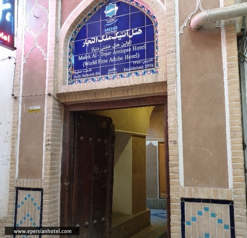 سردرب ورودی هتل ملک التجار یزد